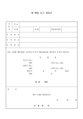 매[1].화장 신고 경유서